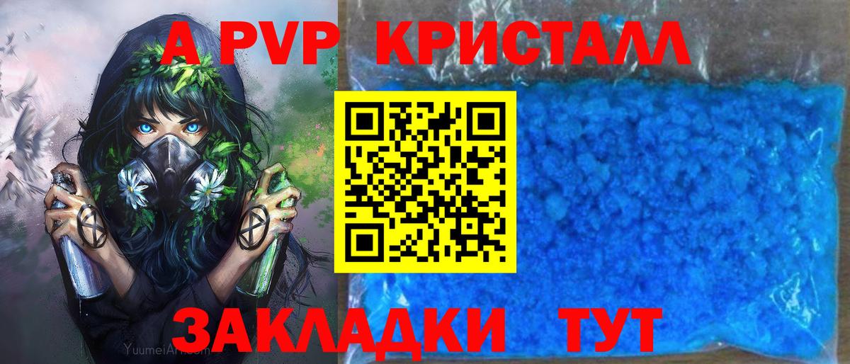 А ПВП кристаллы  Вход с VPN  Alfa_PVP Соль  A-PVP кристаллы  Магадан 
