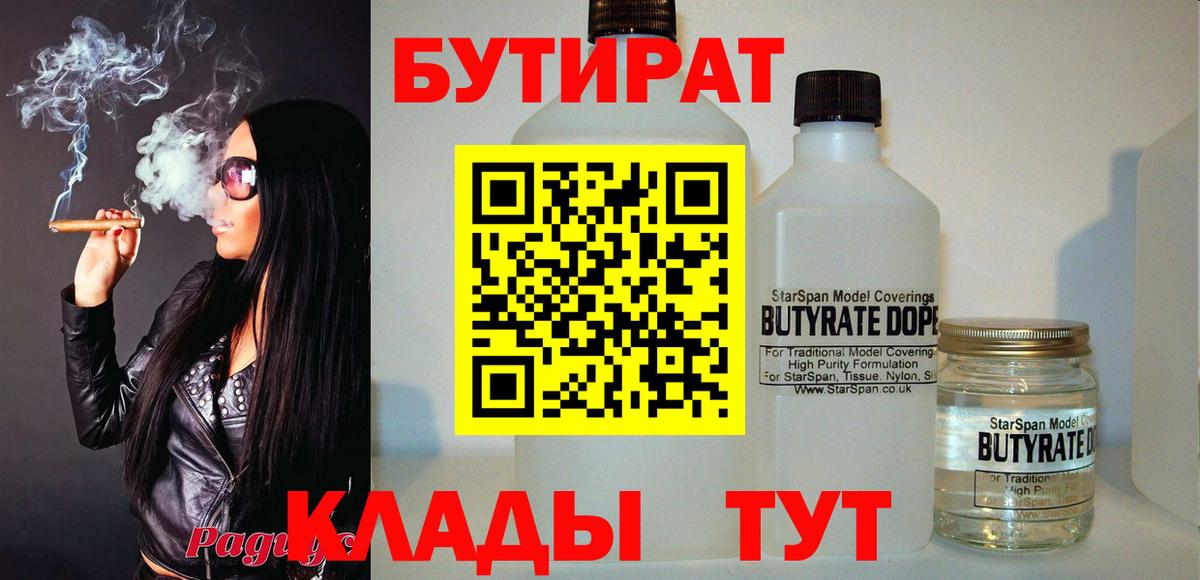 БУТИРАТ GHB  Вход с VPN  Магадан 
