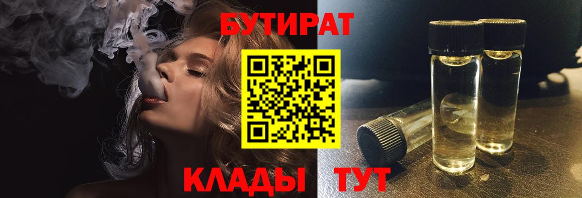 БУТИРАТ BDO 33% Магадан
