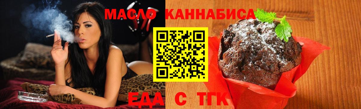 Еда ТГК марихуана  Вход с VPN  Магадан 