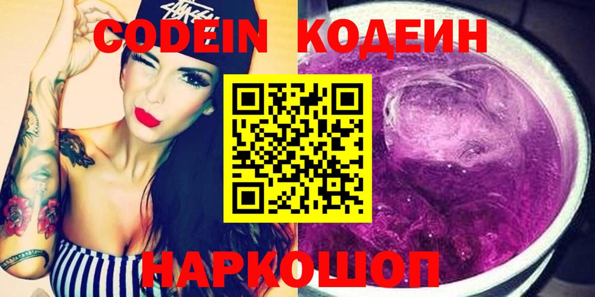 Кодеиновый сироп Lean Purple Drank  Вход с VPN  Магадан 