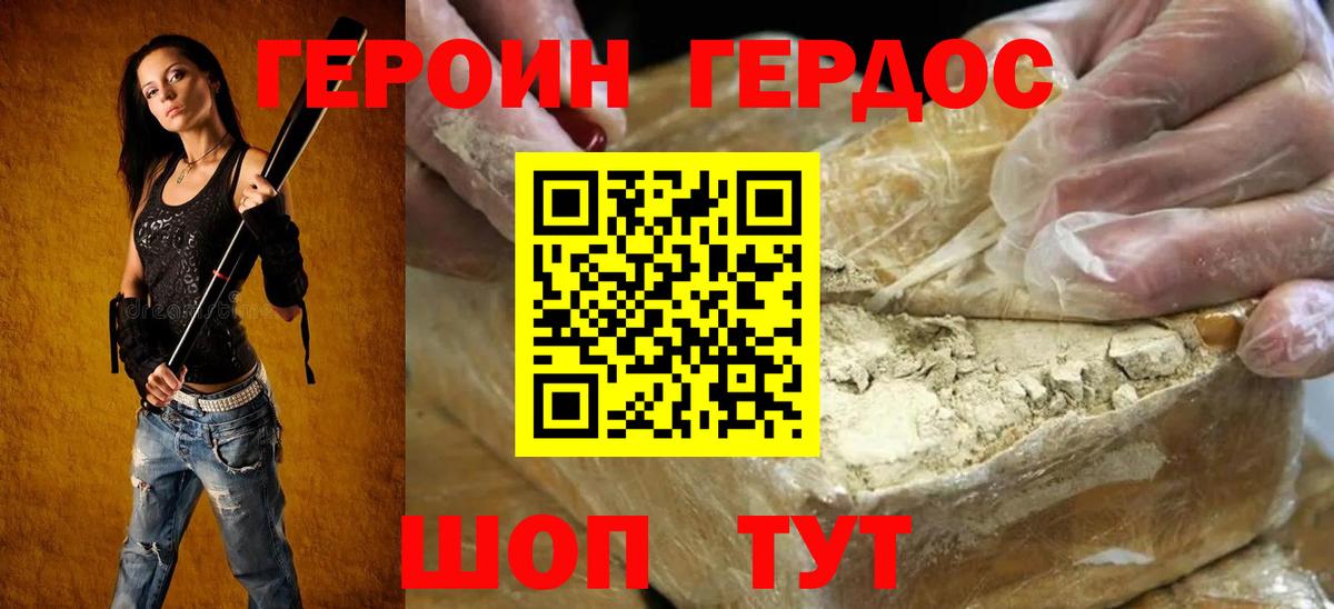 ГЕРОИН хмурый Магадан